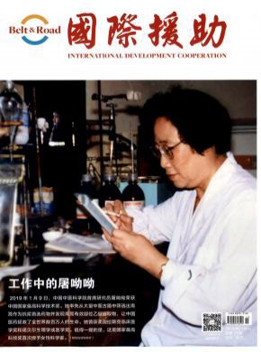 国际援助期刊